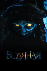 The Water Witch (2019) Dual Audio {Hindi-Russian} 480p [300MB] | 720p [1GB] BluRay